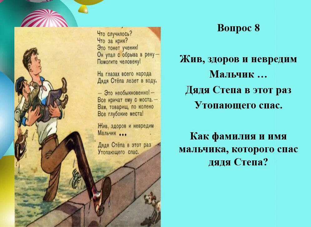 Прозвище дяди степы 4 букв сканворд. Прозвище дяди степы 4 букв сканворд. Прозвище дяди степы. Дядя стёпа баталов. Веселый человечек луковка.