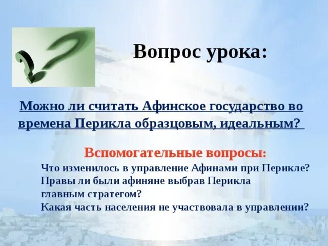 Что изменилось в управлении афинами