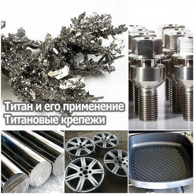 Почему используют титан. Почему используют титан