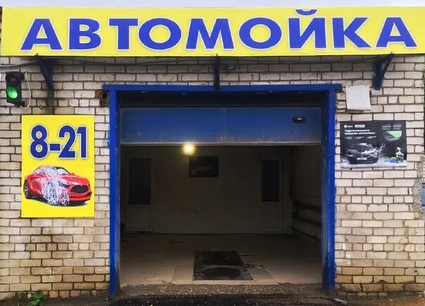 График работы мойка. Табличка мойка. Автомойка график работы. Автомойка график работы. Автомойка объемные буквы.