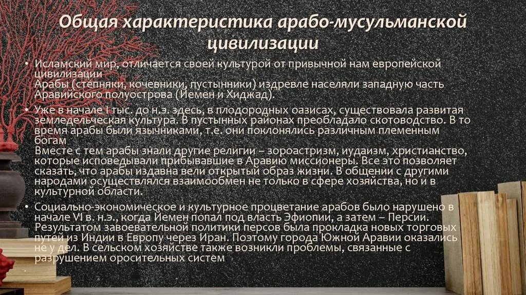 Каков был вклад арабской исламской цивилизации. Каков был вклад арабской исламской цивилизации. Культура ислама арабского халифата. Особенности арабо-мусульманской цивилизации. Культура стран халифата.