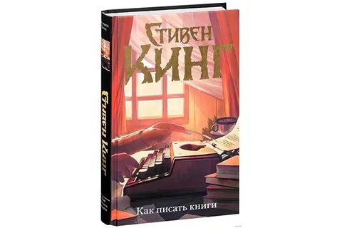 Как писать книги список книг