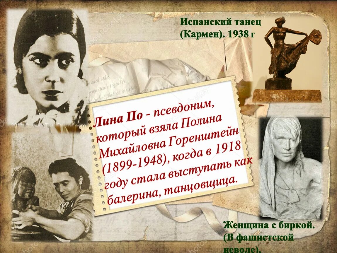 Жизнь лины. Горенштейн Полина Михайловна Лина по. Лина по презентация. Лина по биография. Лино по краткая биография.