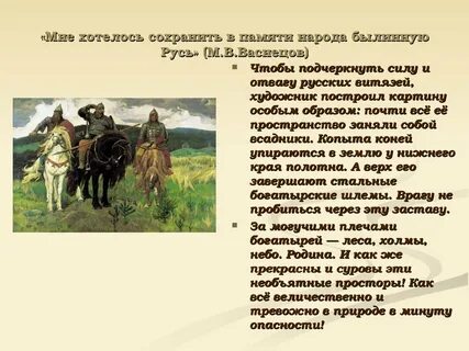 Васнецов богатыри описание 2 класс картины сочинение