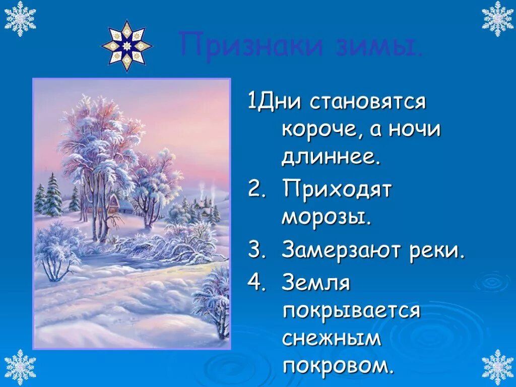 Презентация зима для дошкольников. Зима проект 1 класс. Признаки зимы для дошкольников. Зимушка зима презентация для дошкольников.