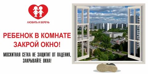 Закрой окно 7