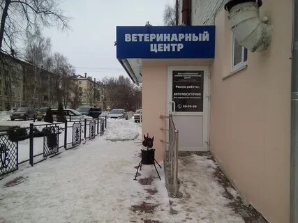 Ветеринарный лечебно диагностический центр