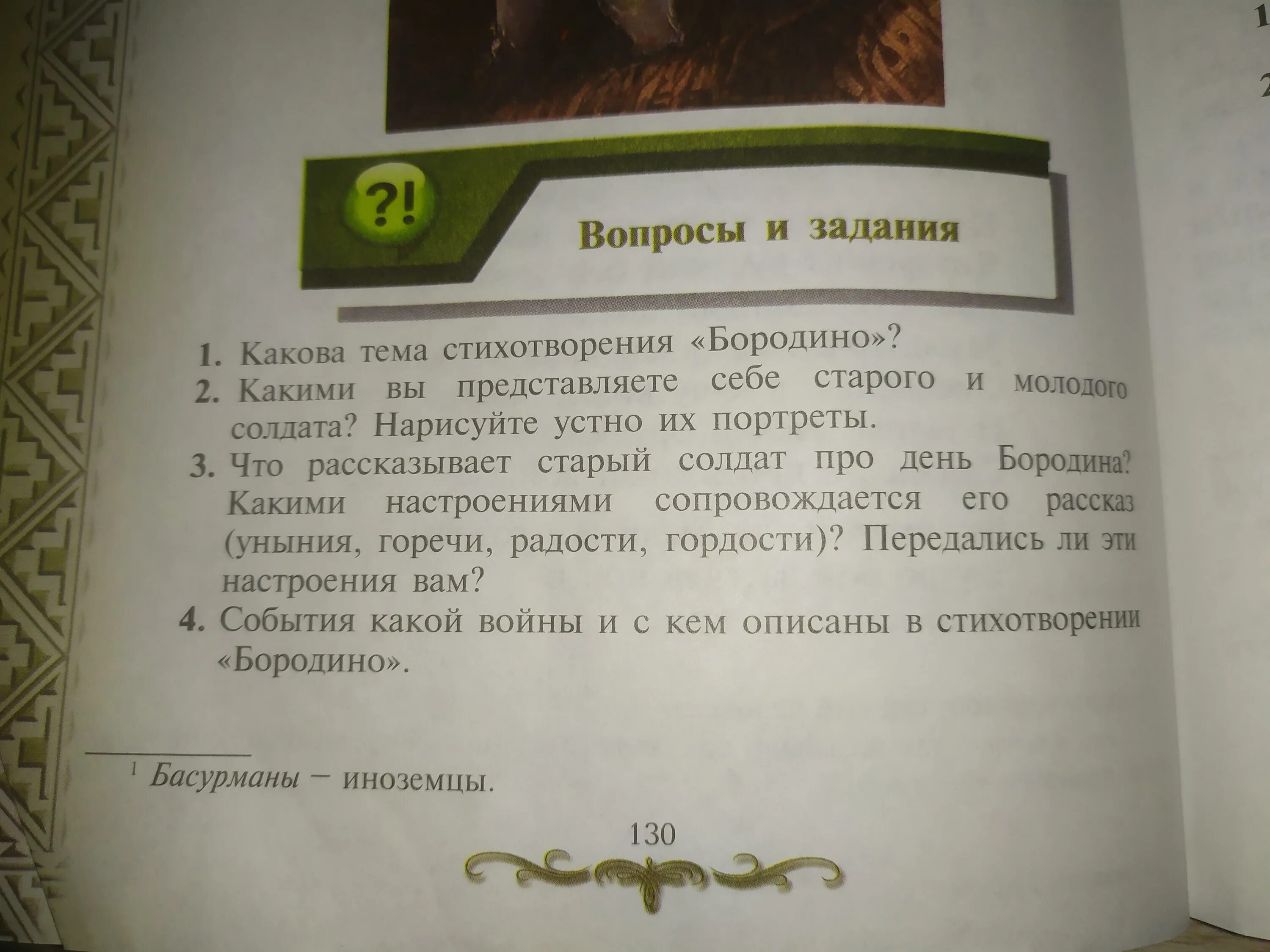 130 ответьте на вопросы