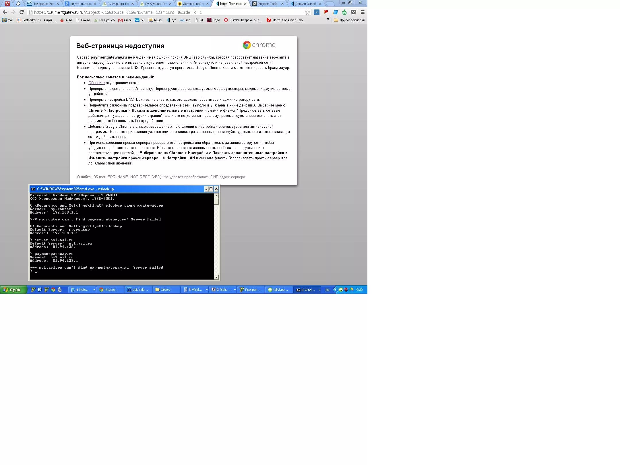 DNS сервер ошибка. Ошибка ДНС сервера. ДНС сервер недоступен. Ошибка 105. Почему не доступен сервер