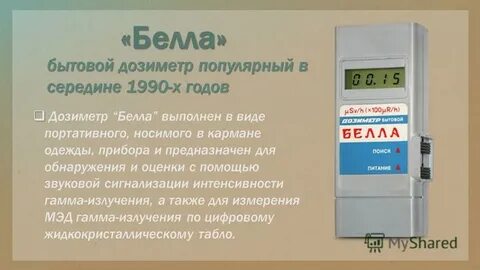 Дозиметр физика 9 класс