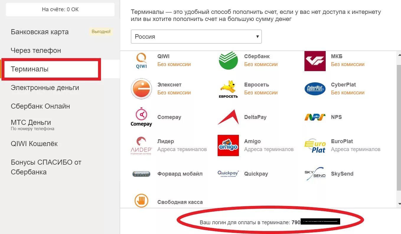 Оплатить телефон через терминал. Пополнить счет мобильного телефона. Как купить Оки в Одноклассниках через терминал. Как оплатить Оки через терминал. Терминалы для пополнения счета телефона список.