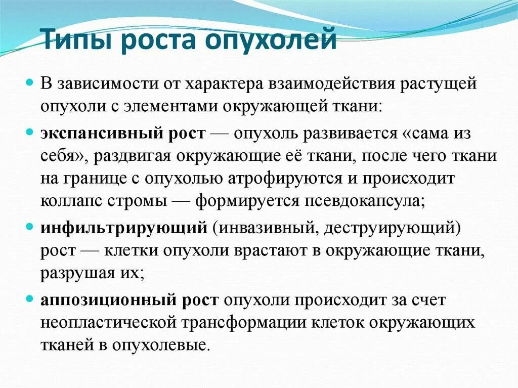 Формы роста опухолей. Виды роста опухолей. типы опухолевого роста. тип роста злокачественных опухолей.