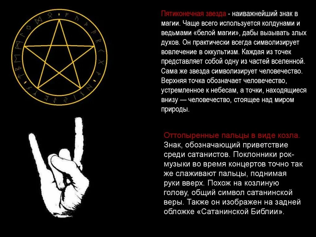 Сатанизм знаки и символы. Знак сатанистов символ. Сатанинские значки символы. Сатанинские знаки и их значение