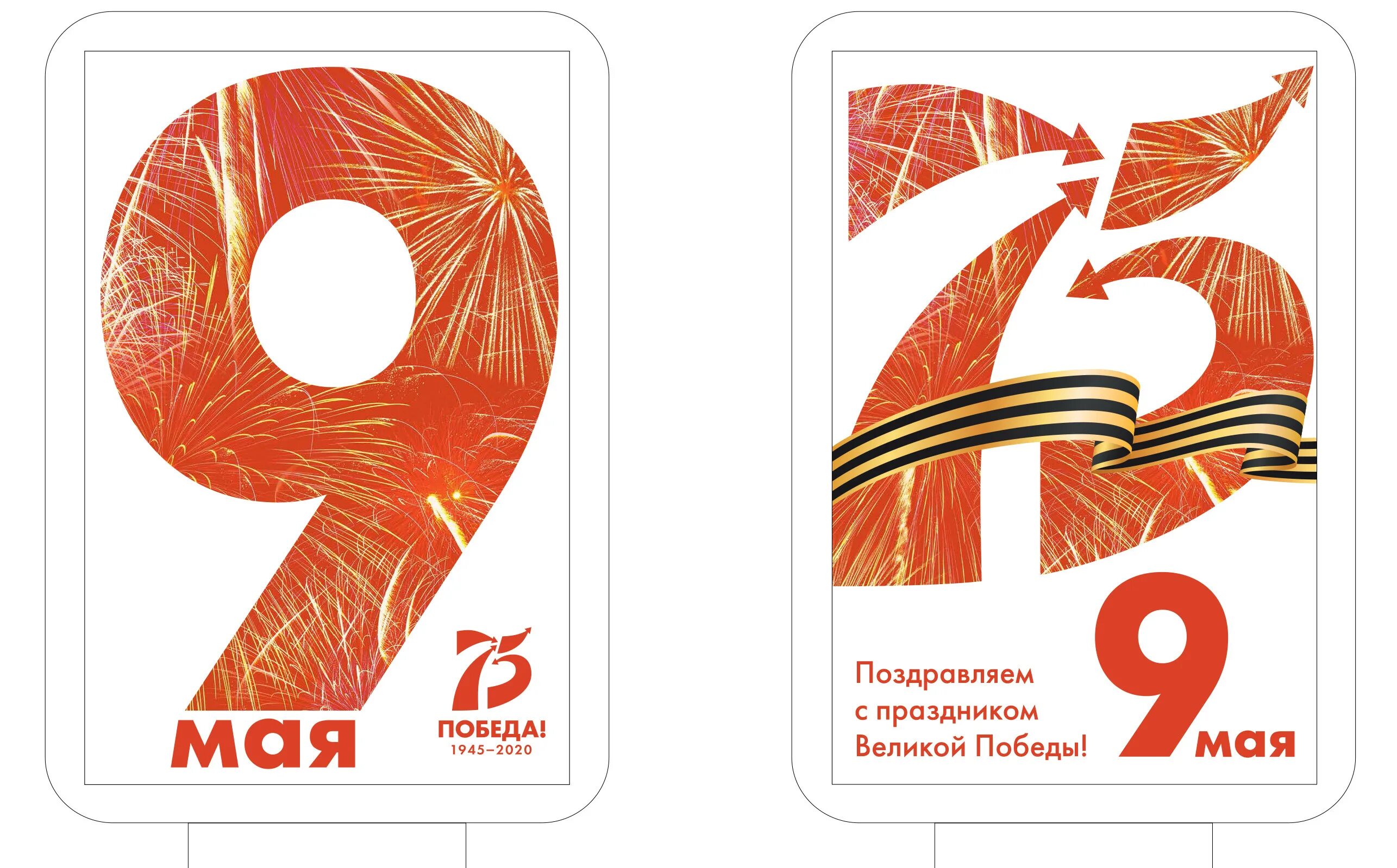 Плакат 75 лет победы. 75 лет победы. день победы 75 лет. 9 мая 2020 75 лет победы.
