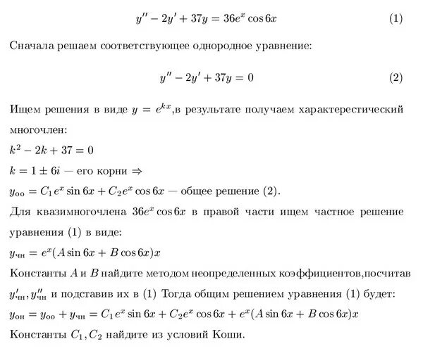 Решение дифференциальных уравнений y y 0