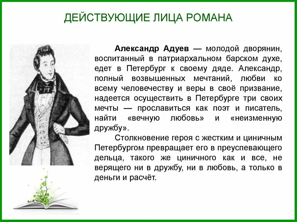Обломов дворянин родом