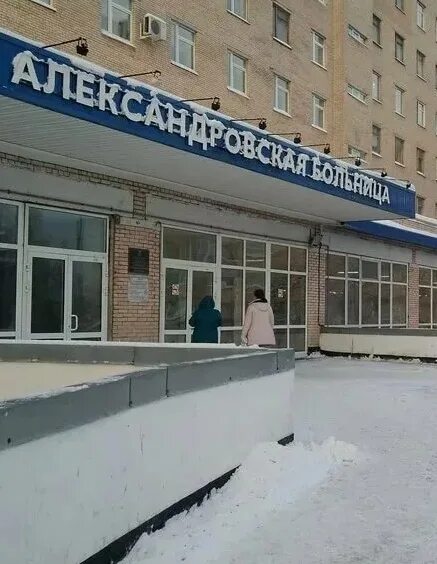 Приемный покой александровской больницы. Александровская больница. Александровская больница поликлиника. Александровская больница 2022. Александровская больница Астрахань.