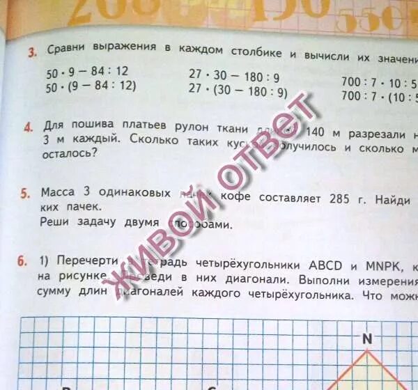 3 сравни выражения. Сравни выражения в каждом столбике. что такое сравнить выражения в каждом столбике. сравни выражения в каждом столбике 2 класс. сравни выражения каждого столбика. ответ.