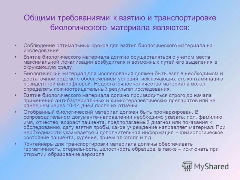 Памятка подготовки к сдаче анализа кала на скрытую кровь. Кал на скрытую кровь подготовка пациента к анализу. Подготовка пациентов к исследованиям кала крови. Подготовка пациента к сдаче анализа кала.