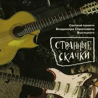 Скачков этой ночью