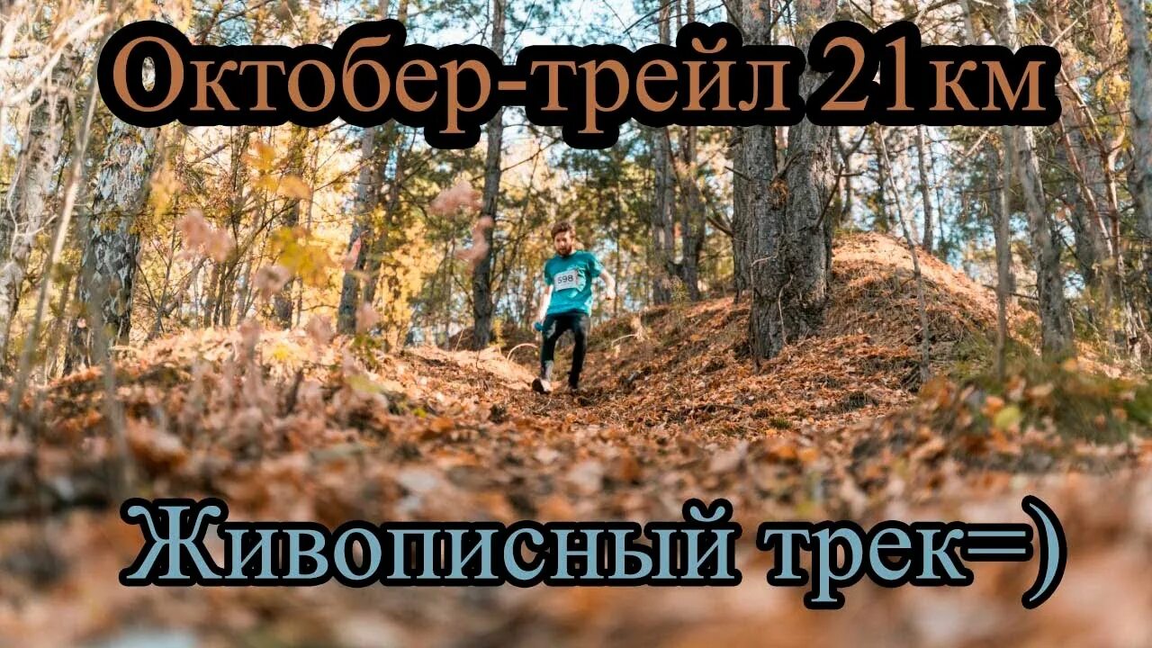 Октобер трейл. Октобер трейл. Октобер трейл. Октобер трейл. Октобер трейл.