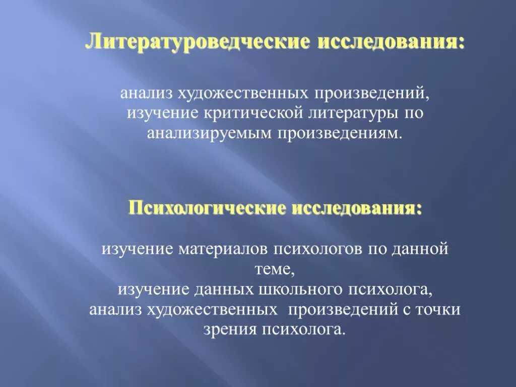 Методы исследования произведения. Методов литературоведческих исследований. Литературоведческий метод. Психологическая повесть примеры. Психологические произведение этт.