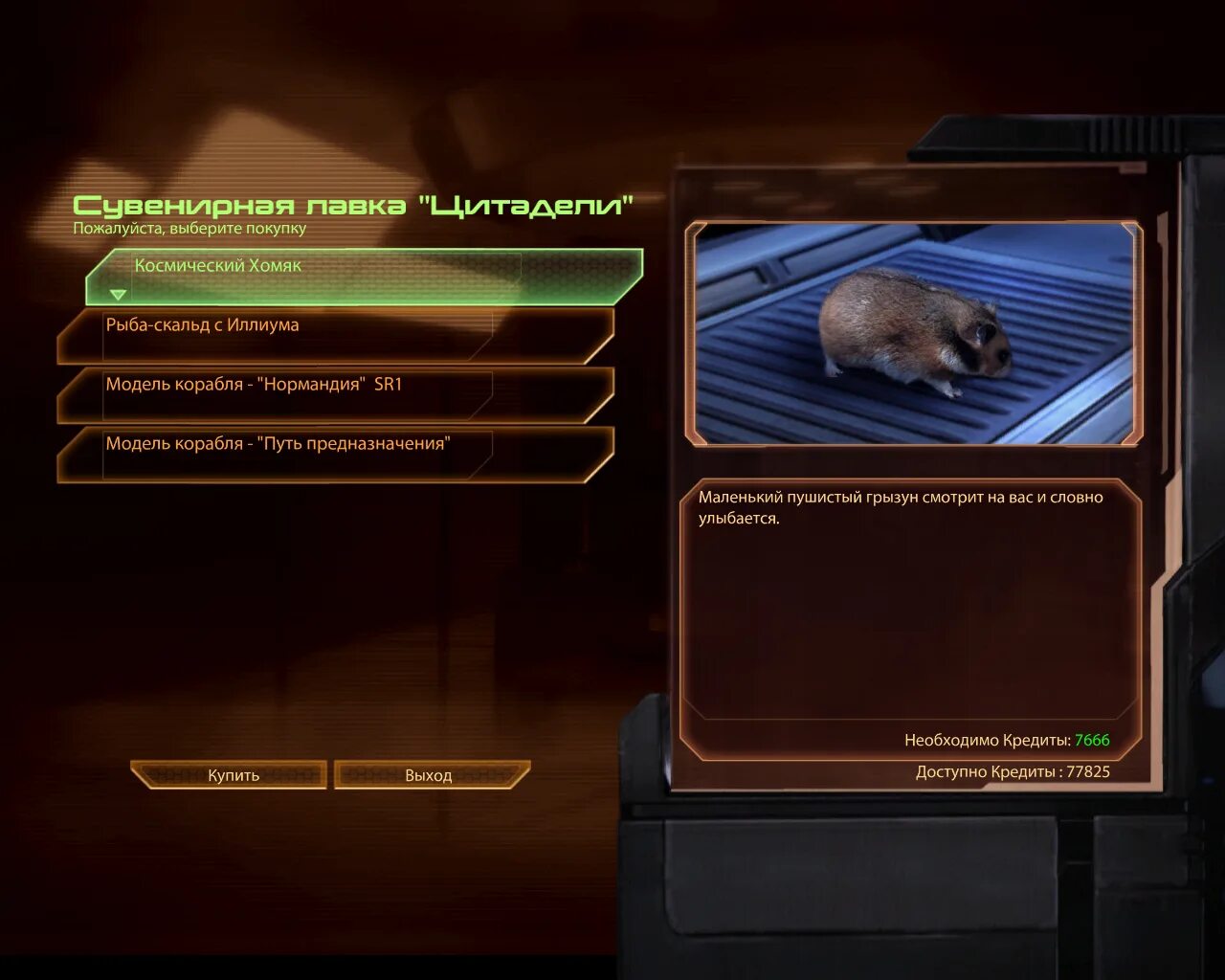Операция боевой хомяк или как достать ректора. Космический хомяк mass effect 2. масс эффект хомяк. гигантский космический хомяк. космический хомяк днд.