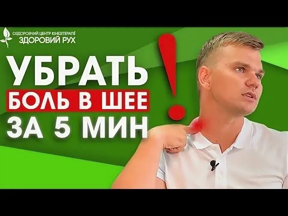 Как снять боль в правом Пин на доске Надо попробовать