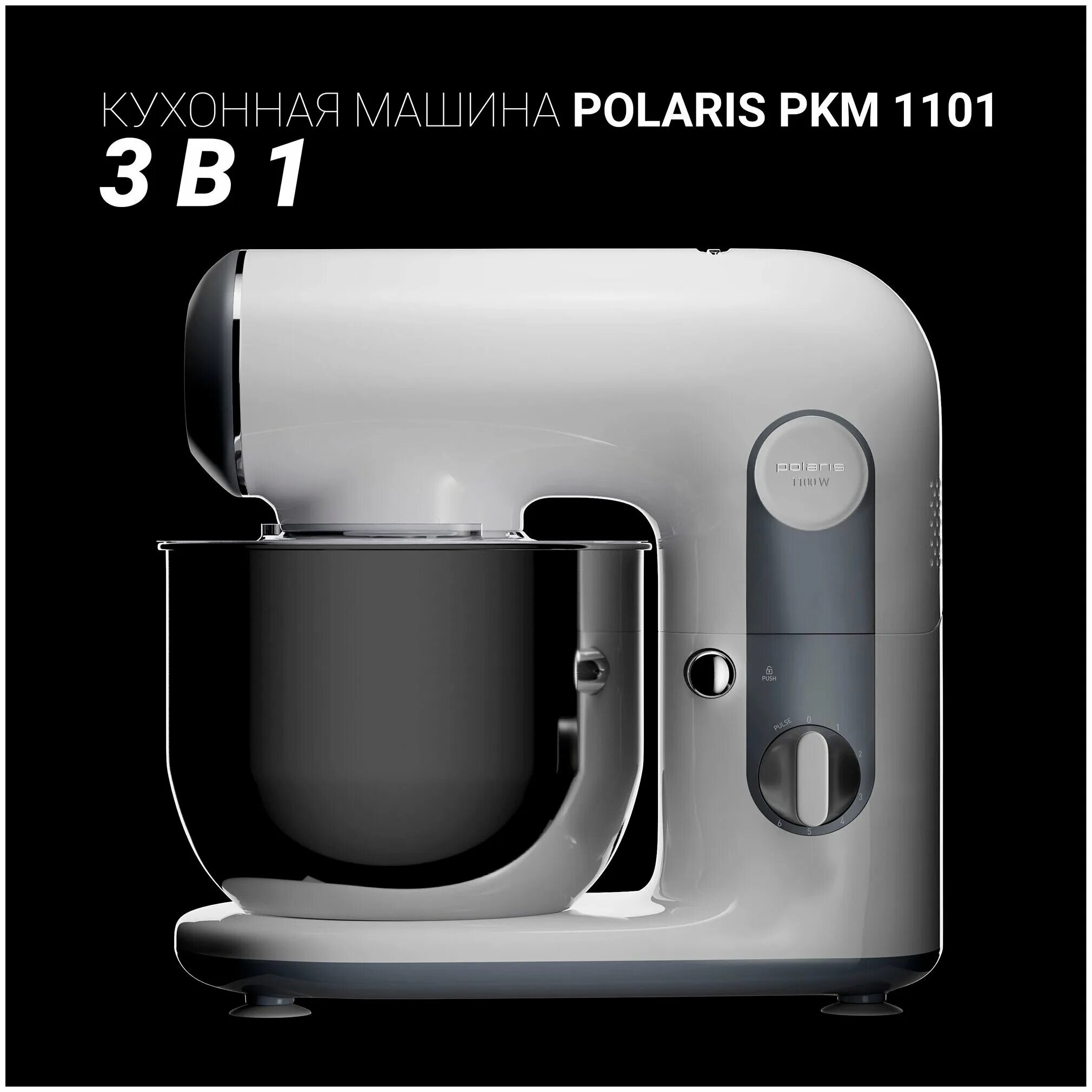 Кухонная машина polaris pkm