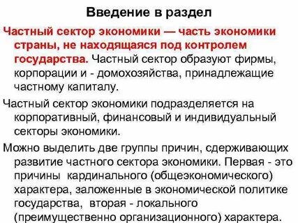 Частно экономический
