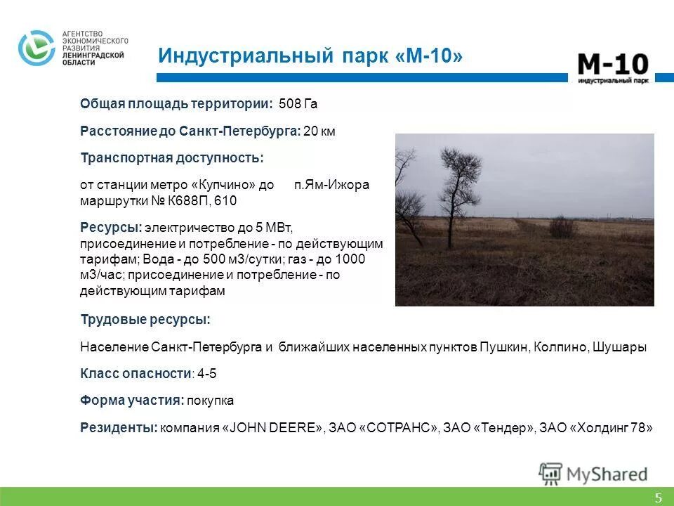индустриальный парк м10. индустриальный парк м10. деревня ям ижора. индустриальный парк м10. пионер индустриальный парк.
