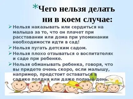 Почему ребенок плачет в детском саду