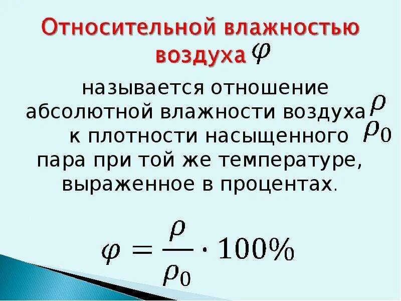 психрометр вит 1 таблица. психрометр прибор для измерения влажности воздуха. самостоятельная влажность. вит-2 гигрометр психрометрический измерение. таблица способы измерения влажности воздуха гигрометр психрометр.