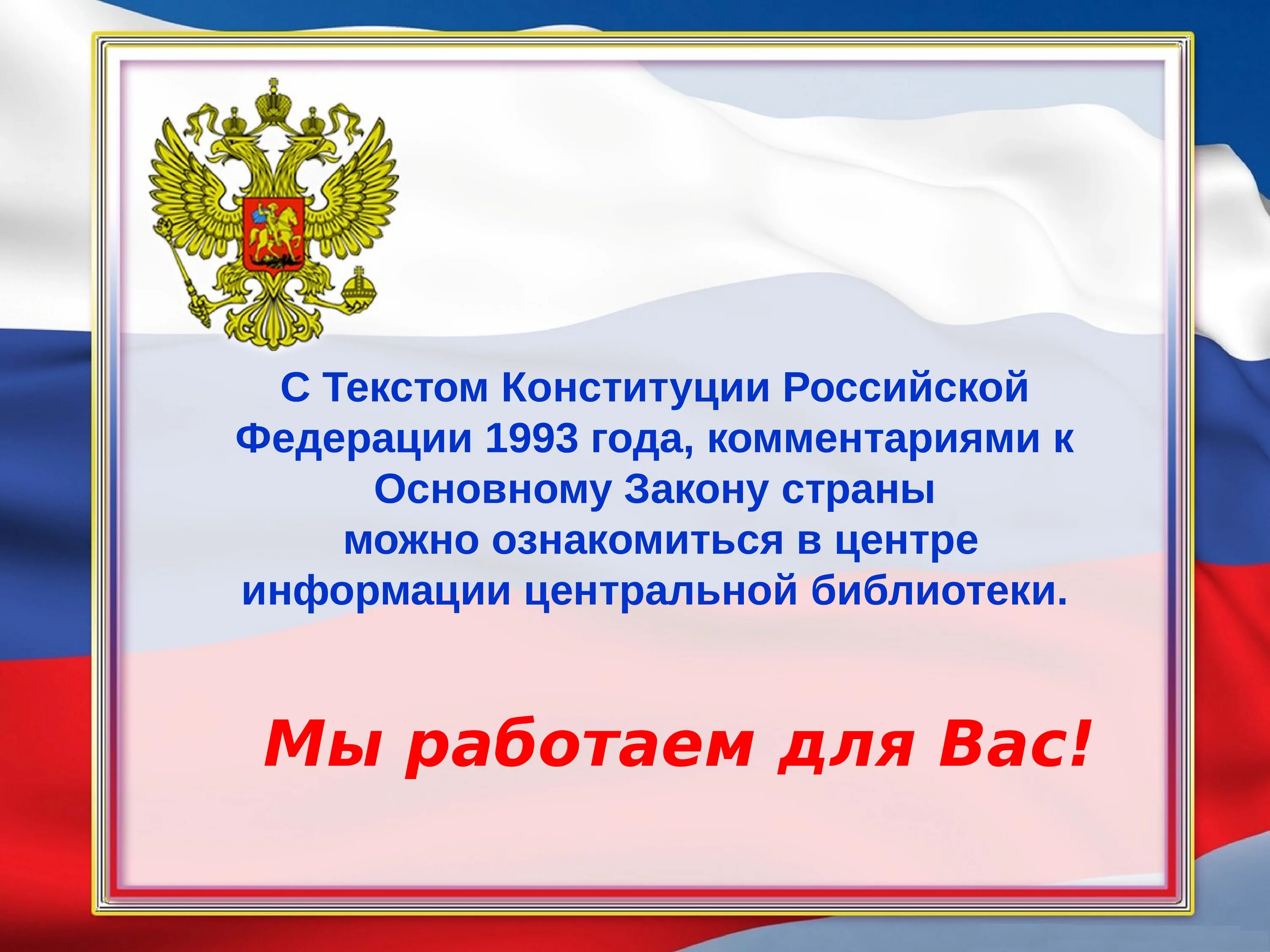 Конституция начинается словами. Конституция РФ. Конституция Российской Федерации 1993. Конституция РФ текст. Текст Конституции Российской Федерации.