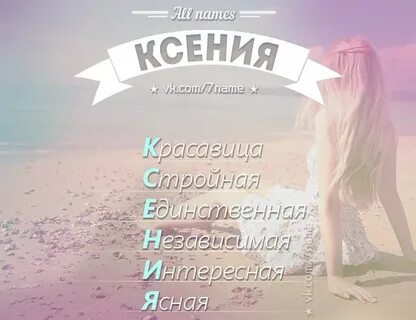 Как можно записать ксюшу