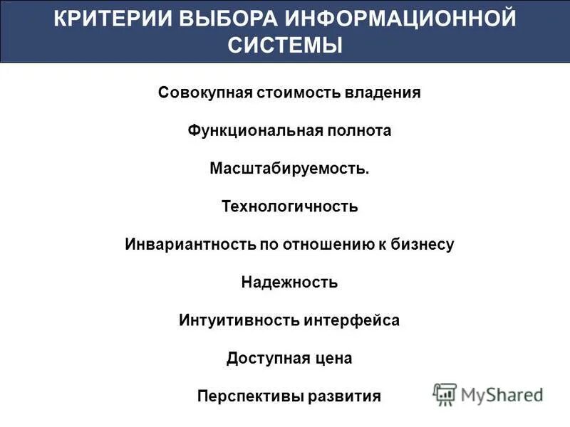 Оценочные элементы фактора «сопровождаемость». Логическая схема базы данных пример. Выбор информационной системы. Бизнес план пример. Внедрение crm систем.