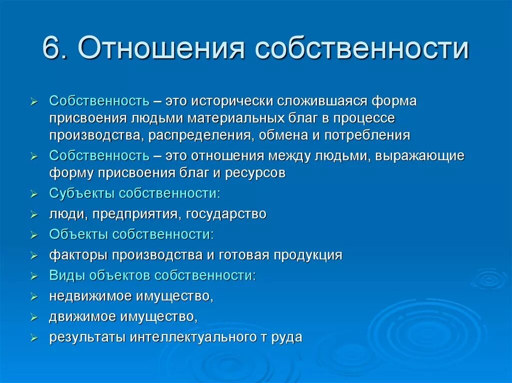 Реализация отношений собственности. Отношения собственности. Собственность. Отношения собственности. Отношении собсвенности. Собственность выражает отношения.