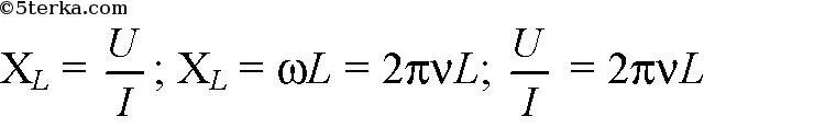В цепь переменного тока с частотой 50 Гц включено активное. Как найти XL В физике. XL WL формула. В цепи переменного тока с частотой 50 Гц.