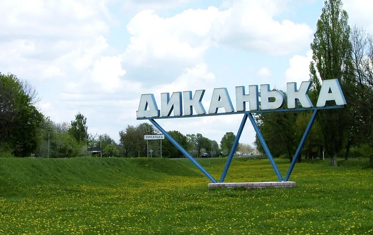 Диканька памятник. Диканька краснодар. Диканька обнинск. Диканька на карте украины. Диканька.