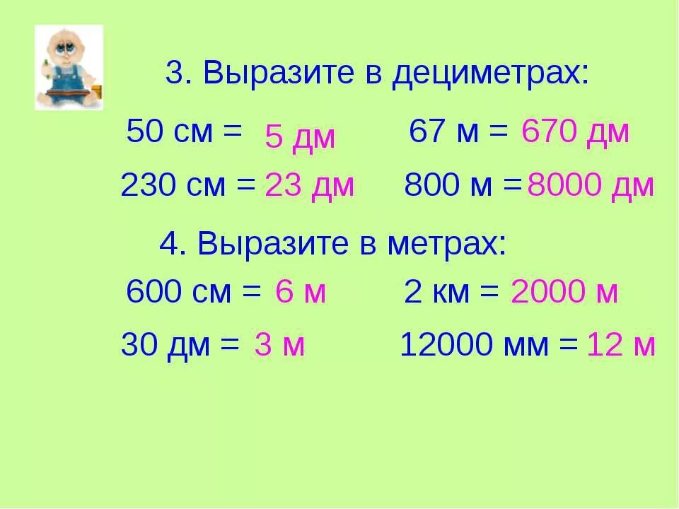 Вырази 1 дециметр 5 сантиметров в сантиметрах. Выразить в дециметрах. Как выразить в метрах. Выразить в дециметрах и сантиметрах. Вырази в дециметрах.