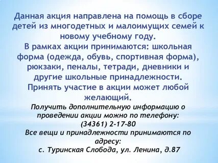 Акция направлена