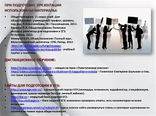 Политическое поведение 11 класс боголюбов