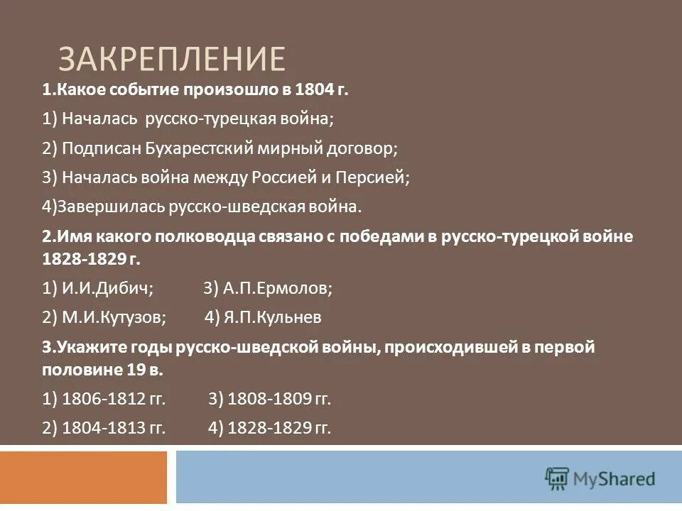 Какое событие из названных произошло в 1946. Какое событие произошло. 1804 событие в россии. какое событие произошло в 1804 году. какое из событий произошло первым.