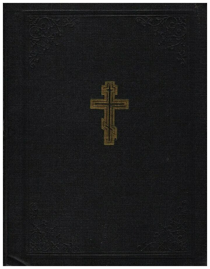 книга рождественский ковчег. книги священного писания ветхого и нового. старинная библия в кожаном переплете. священное писание ветхого и нового завета. библия издательство московской патриархии.