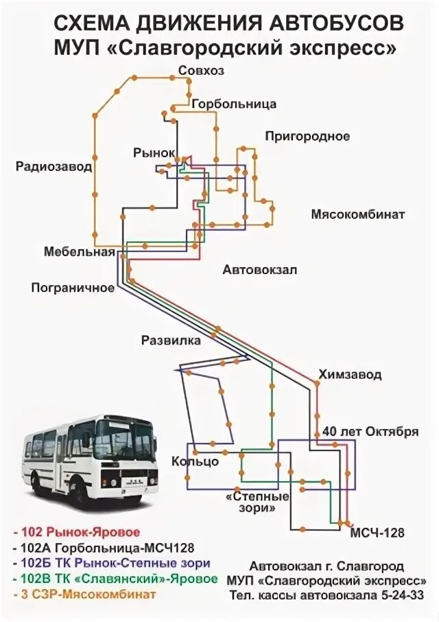 Расписание автобусов Яровое Славгород 102. Автобус Яровое Славгород 102 расписание автобуса. Расписание автобусов Яровое Славгород. Маршрут автобуса 102 Славгород Яровое.