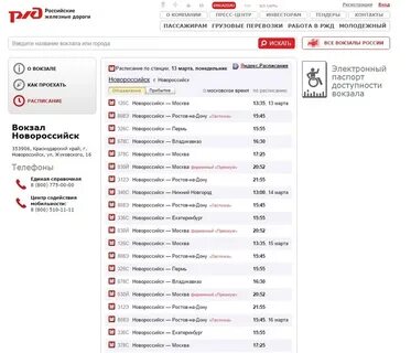 Поезд пурпе новый уренгой расписание поездов