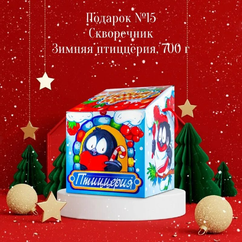 конфил новогодние подарки 2023