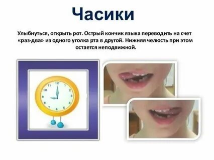 Часы логопеда