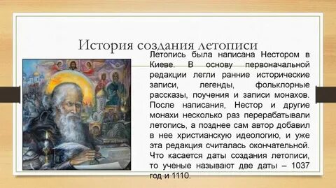 Чем интересны летописные сказания современному читателю