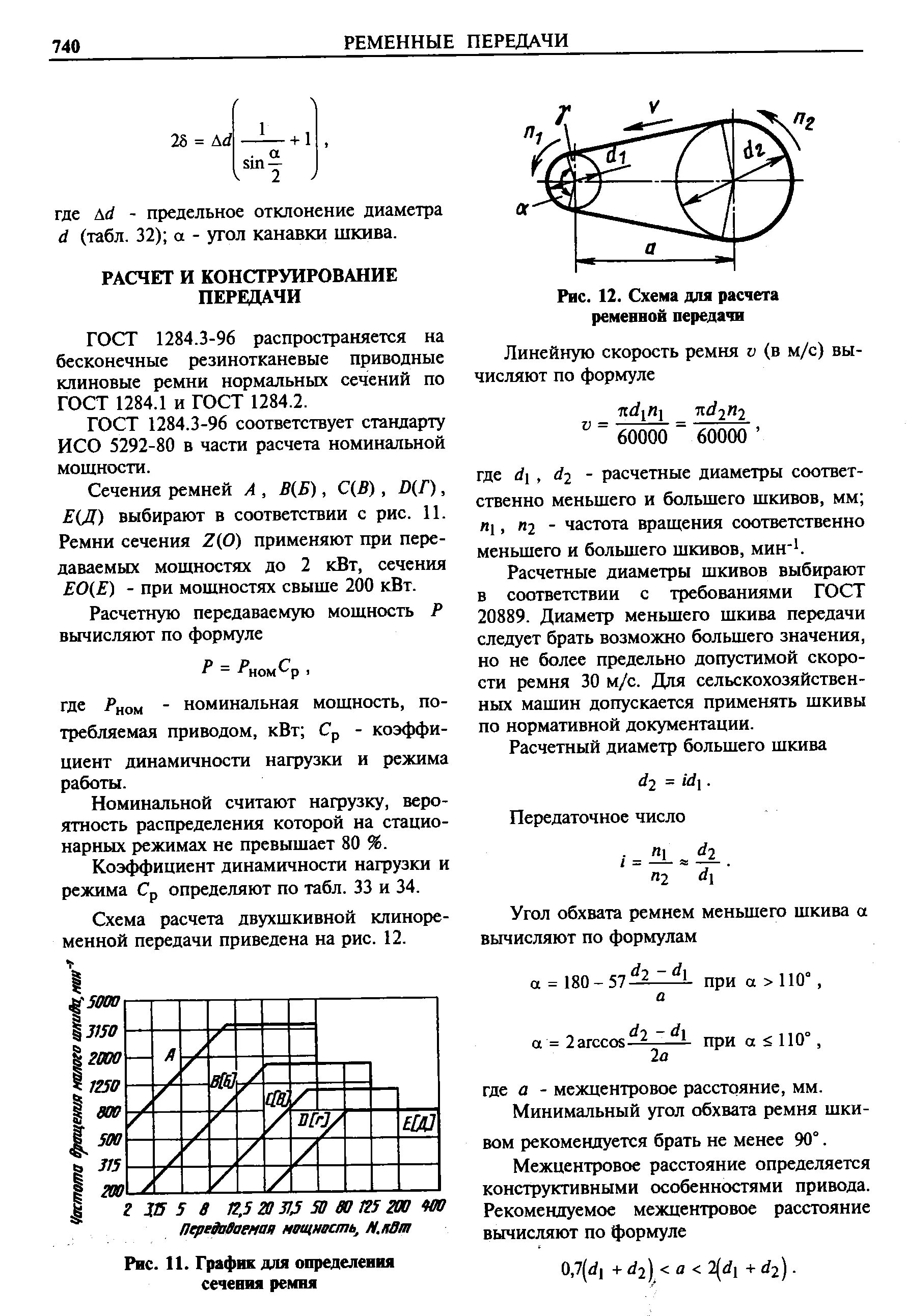 Как рассчитать шкивы. Расчет диаметров шкивов ременной передачи калькулятор. Калькулятор расчета шкивов ременной передачи калькулятор. Расчёт скорости шкивов ременной. Расчетная схема клиноременной передачи.